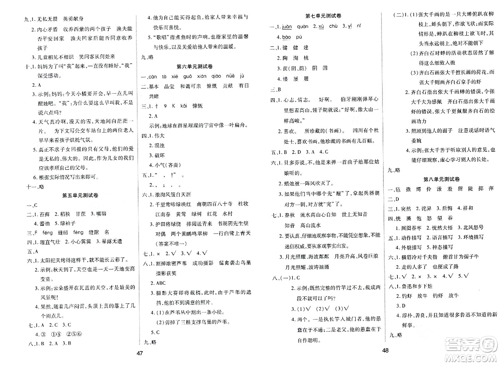 古州古籍出版社2023年秋黃岡課課練六年級(jí)語(yǔ)文上冊(cè)人教版答案