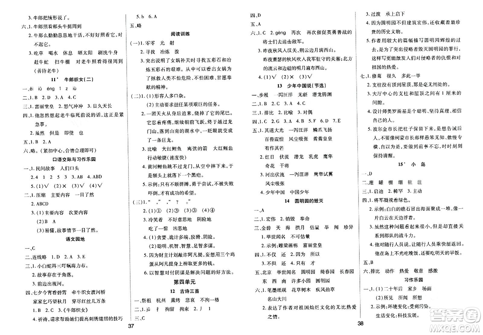 古州古籍出版社2023年秋黃岡課課練五年級(jí)語文上冊(cè)人教版答案