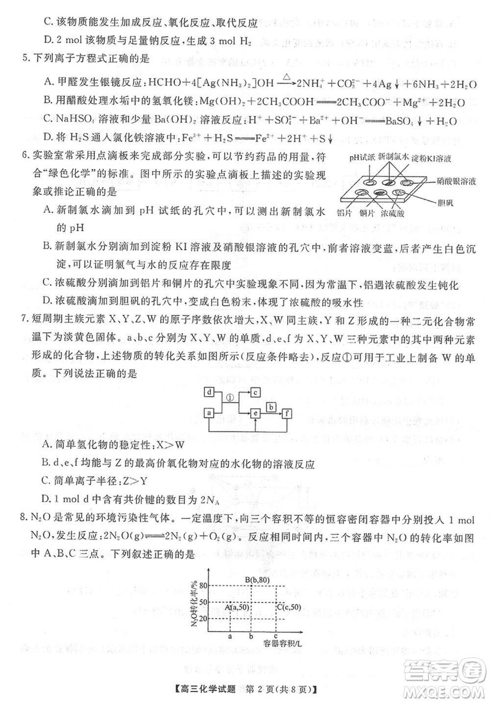 三湘名校教育聯(lián)盟2024屆高三上學(xué)期第二次大聯(lián)考化學(xué)試題參考答案