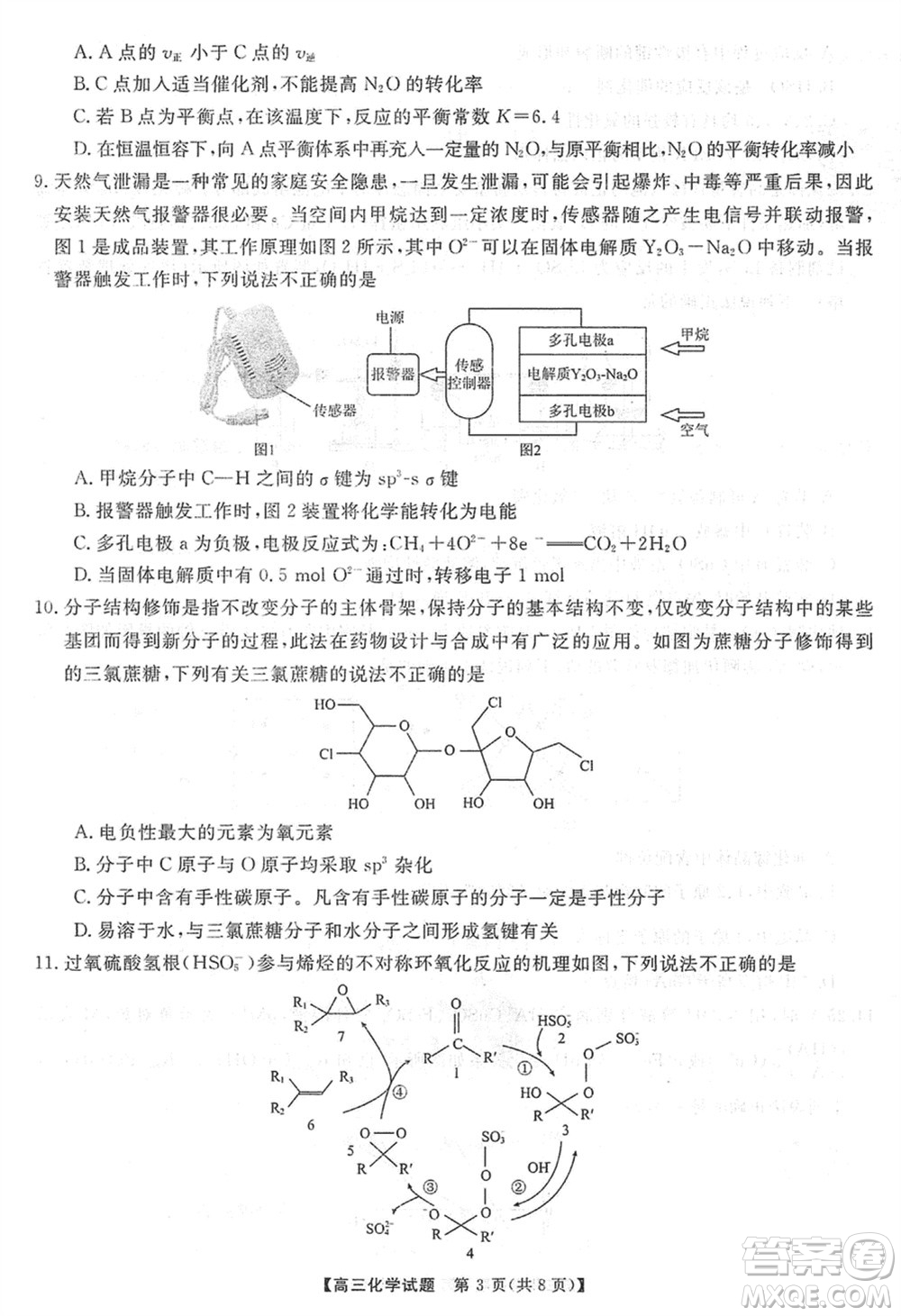 三湘名校教育聯(lián)盟2024屆高三上學(xué)期第二次大聯(lián)考化學(xué)試題參考答案