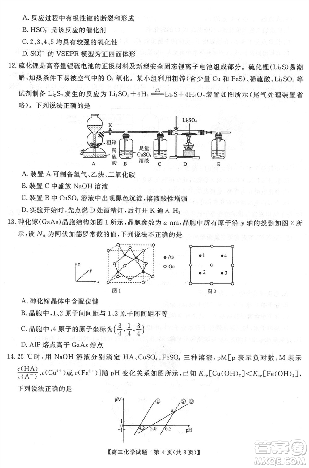 三湘名校教育聯(lián)盟2024屆高三上學(xué)期第二次大聯(lián)考化學(xué)試題參考答案