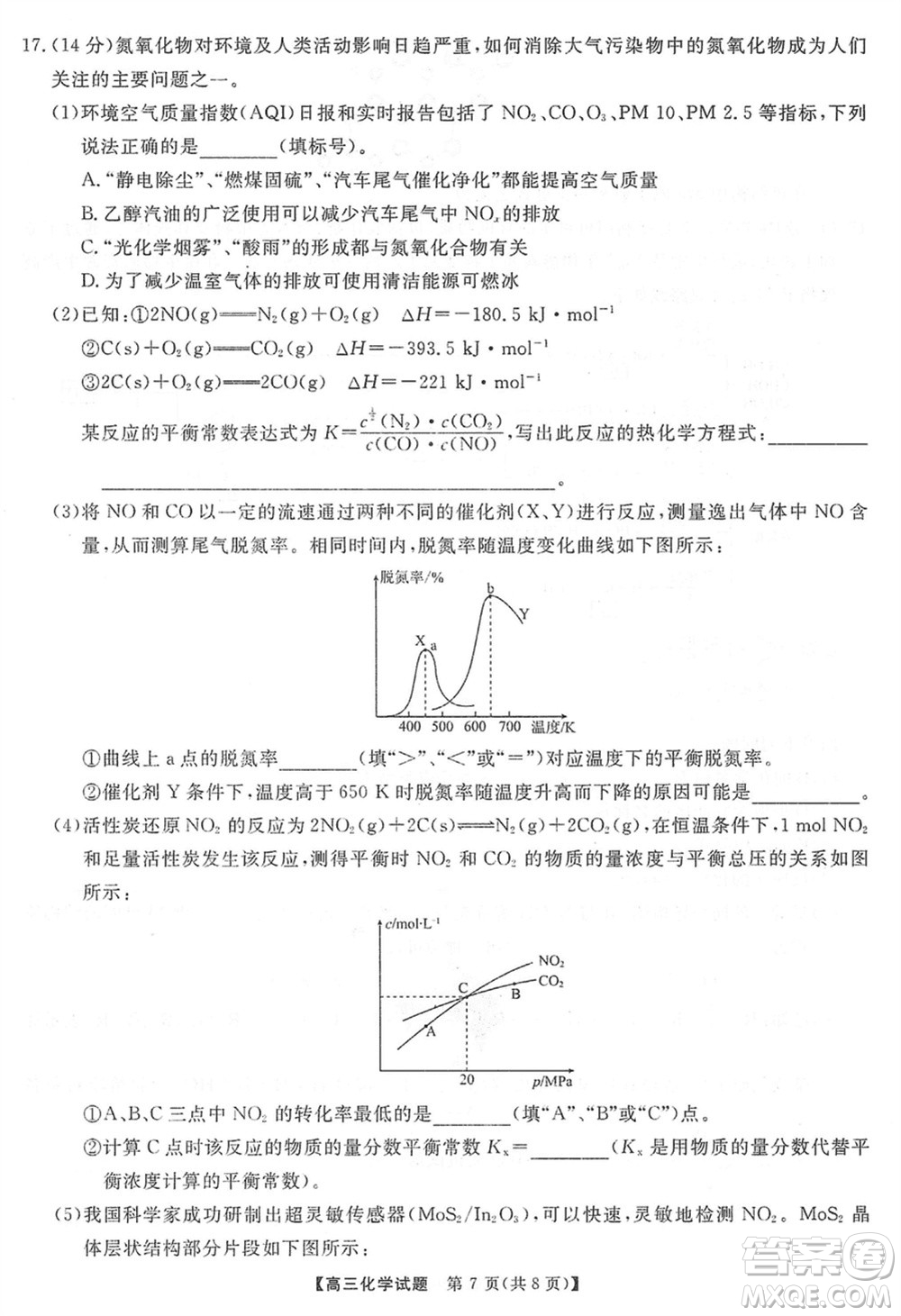 三湘名校教育聯(lián)盟2024屆高三上學(xué)期第二次大聯(lián)考化學(xué)試題參考答案