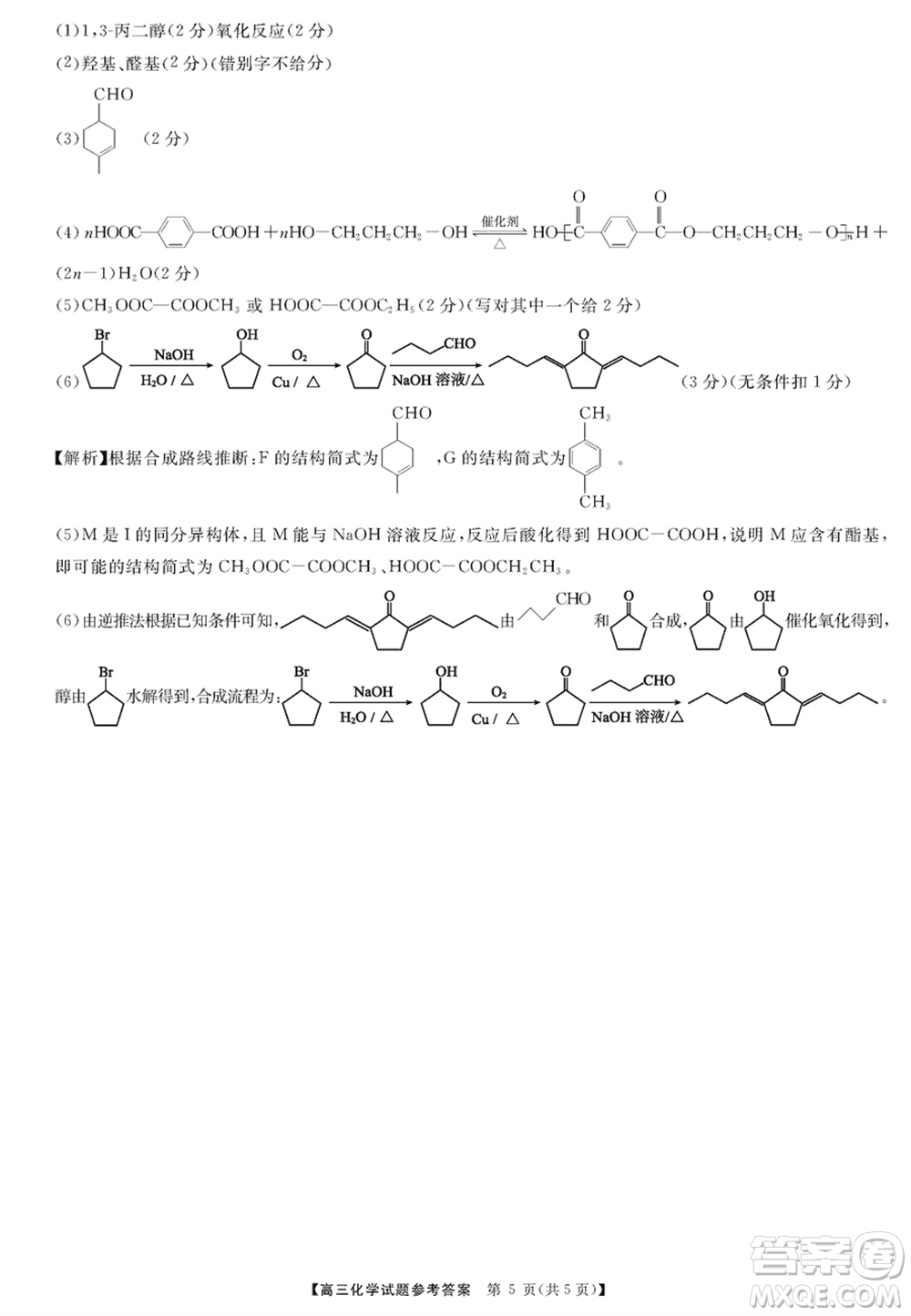 三湘名校教育聯(lián)盟2024屆高三上學(xué)期第二次大聯(lián)考化學(xué)試題參考答案