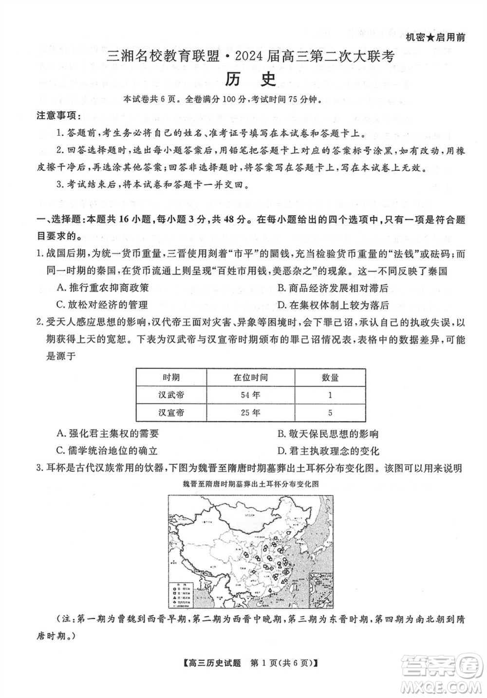 三湘名校教育聯(lián)盟2024屆高三上學(xué)期第二次大聯(lián)考?xì)v史試題參考答案