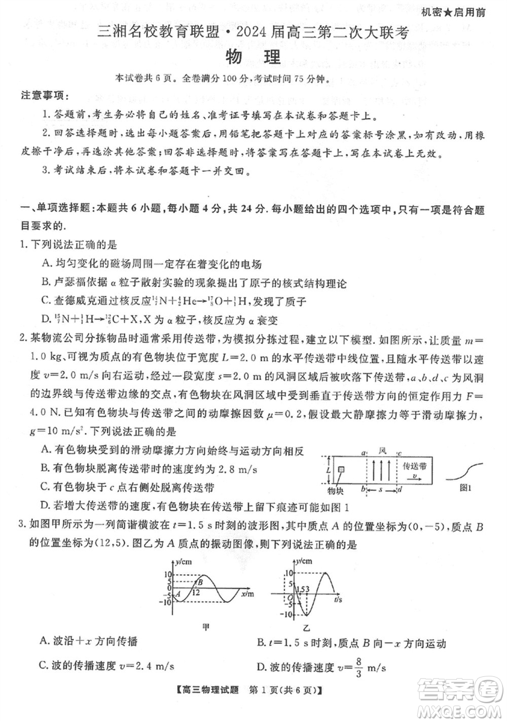 三湘名校教育聯(lián)盟2024屆高三上學期第二次大聯(lián)考物理試題參考答案