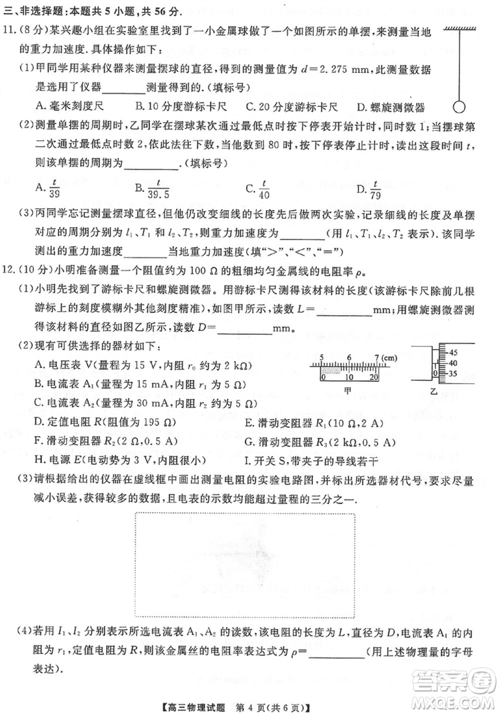 三湘名校教育聯(lián)盟2024屆高三上學期第二次大聯(lián)考物理試題參考答案