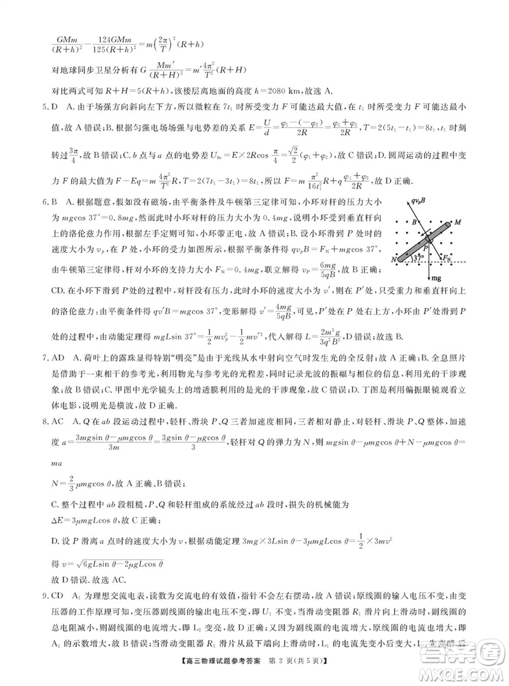 三湘名校教育聯(lián)盟2024屆高三上學期第二次大聯(lián)考物理試題參考答案