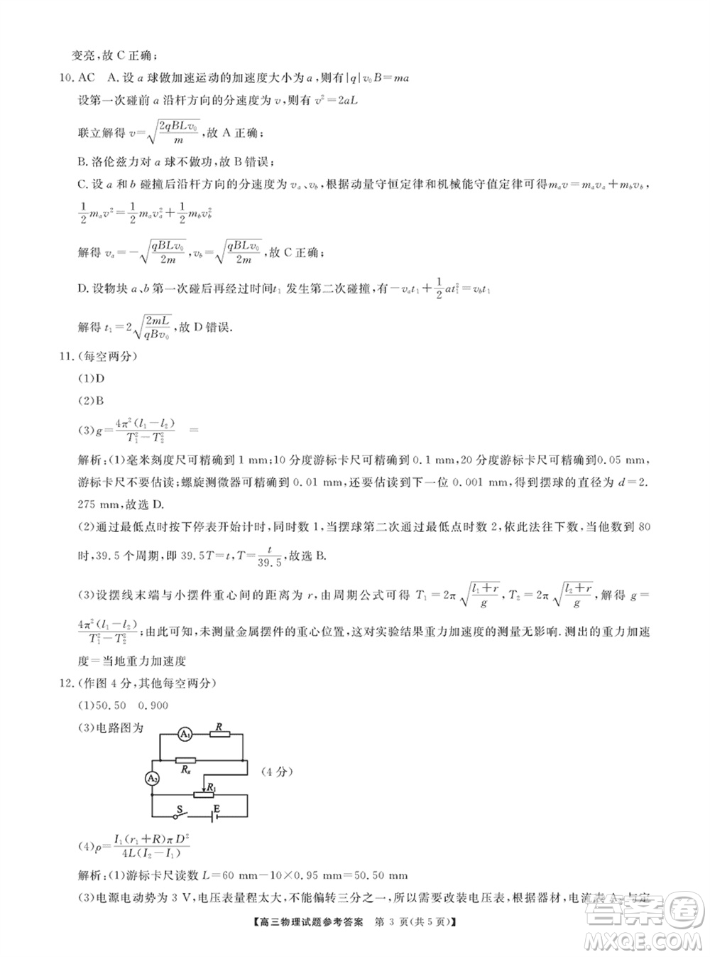 三湘名校教育聯(lián)盟2024屆高三上學期第二次大聯(lián)考物理試題參考答案