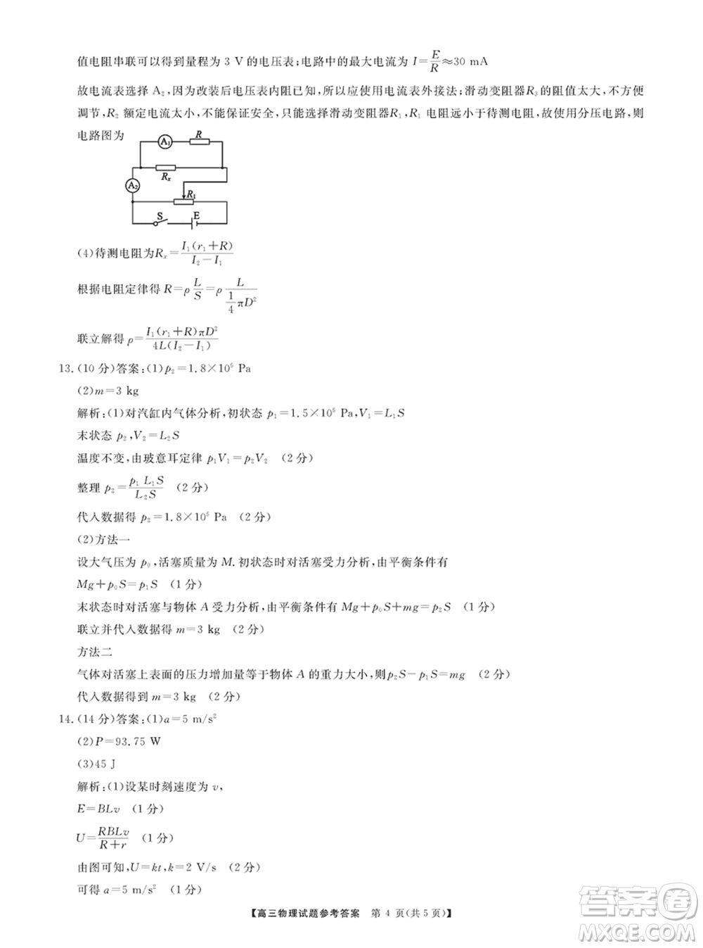 三湘名校教育聯(lián)盟2024屆高三上學期第二次大聯(lián)考物理試題參考答案