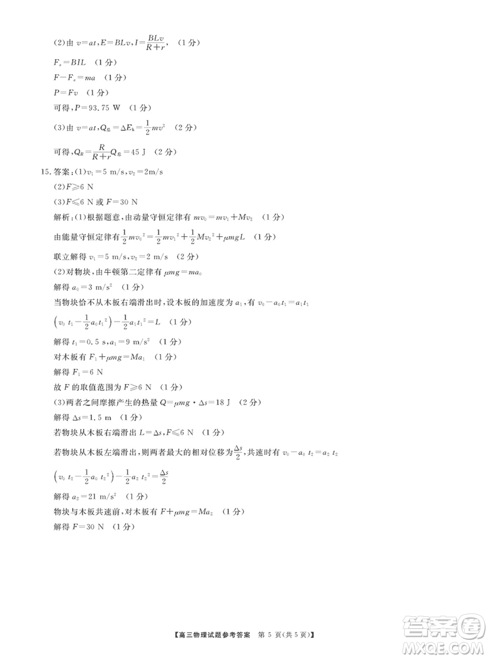 三湘名校教育聯(lián)盟2024屆高三上學期第二次大聯(lián)考物理試題參考答案