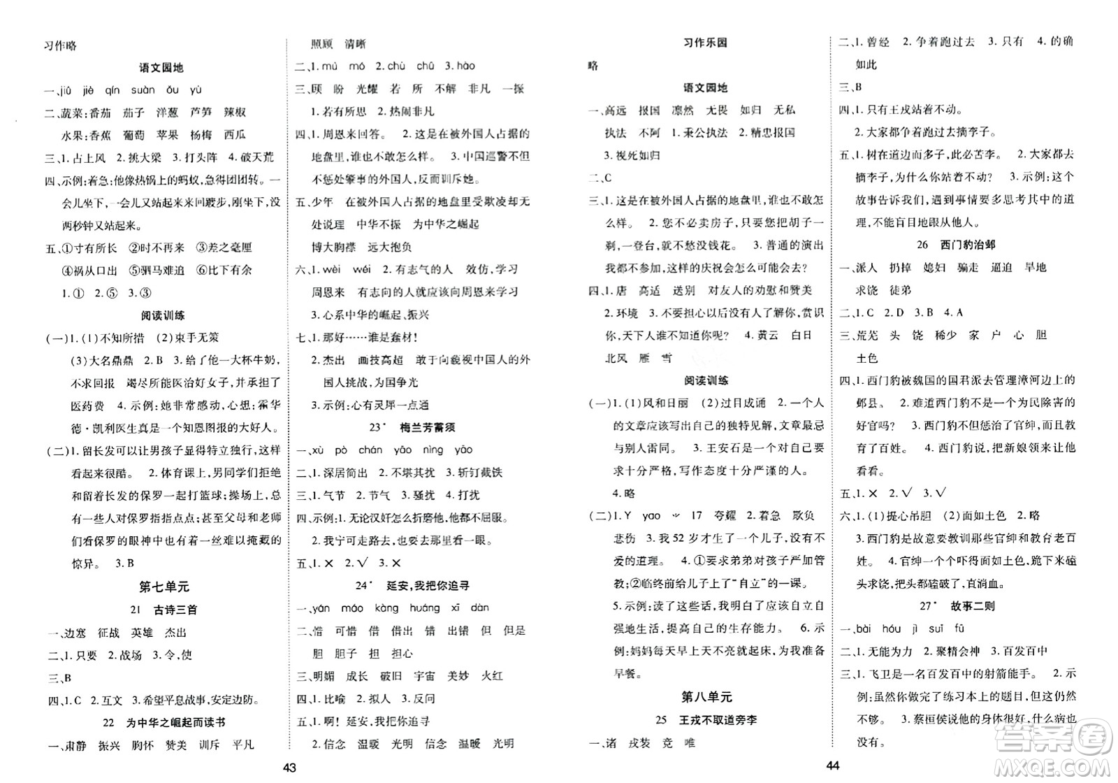 古州古籍出版社2023年秋黃岡課課練四年級語文上冊人教版答案