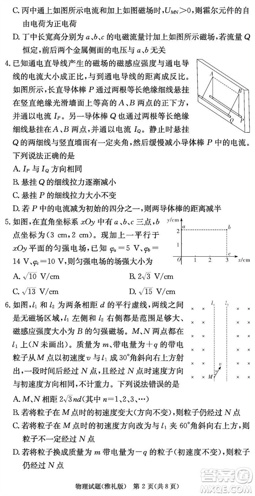 大聯(lián)考雅禮中學(xué)2024屆高三上學(xué)期12月月考試卷四物理參考答案