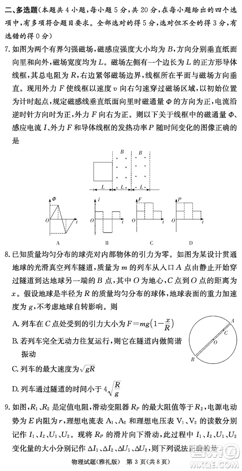 大聯(lián)考雅禮中學(xué)2024屆高三上學(xué)期12月月考試卷四物理參考答案