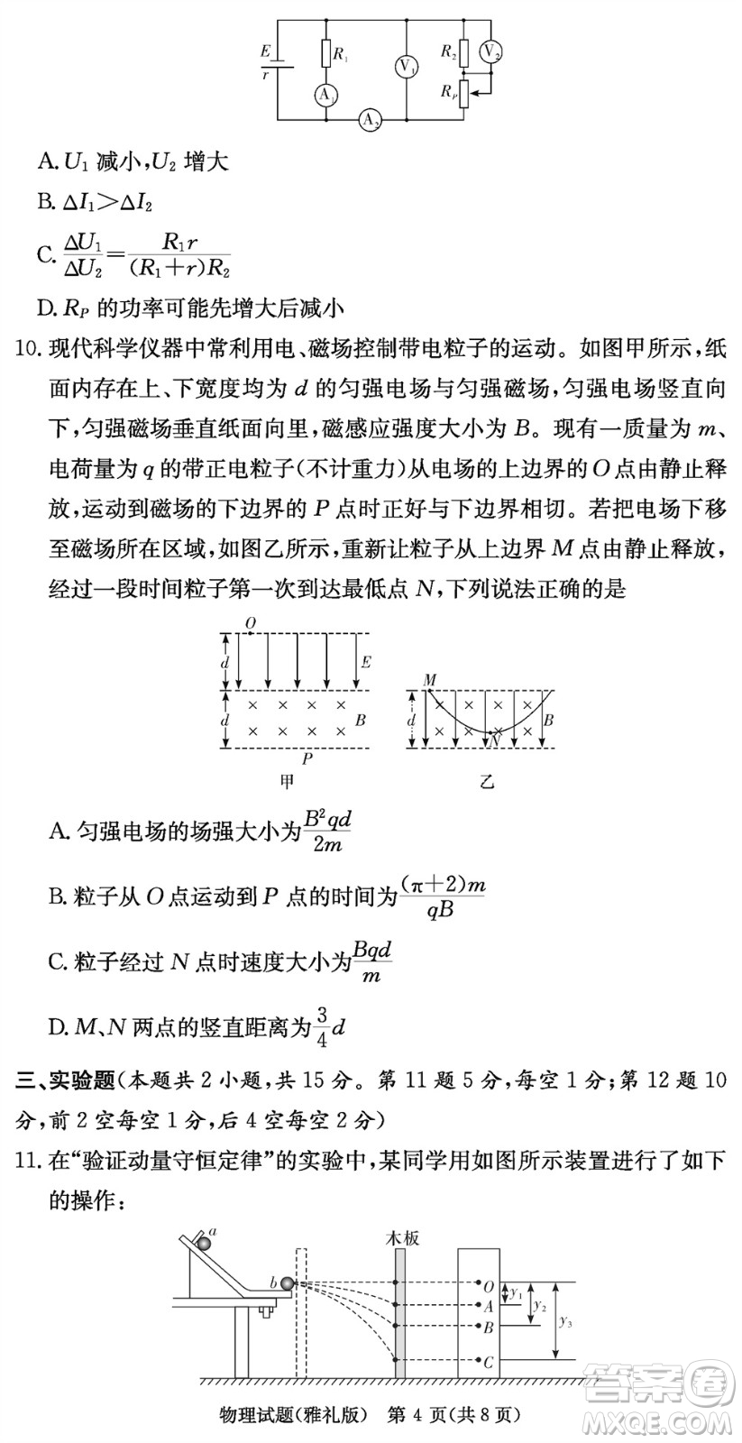 大聯(lián)考雅禮中學(xué)2024屆高三上學(xué)期12月月考試卷四物理參考答案