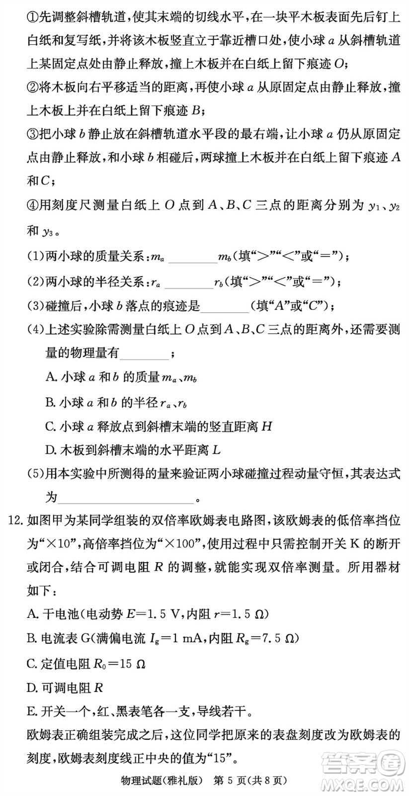 大聯(lián)考雅禮中學(xué)2024屆高三上學(xué)期12月月考試卷四物理參考答案