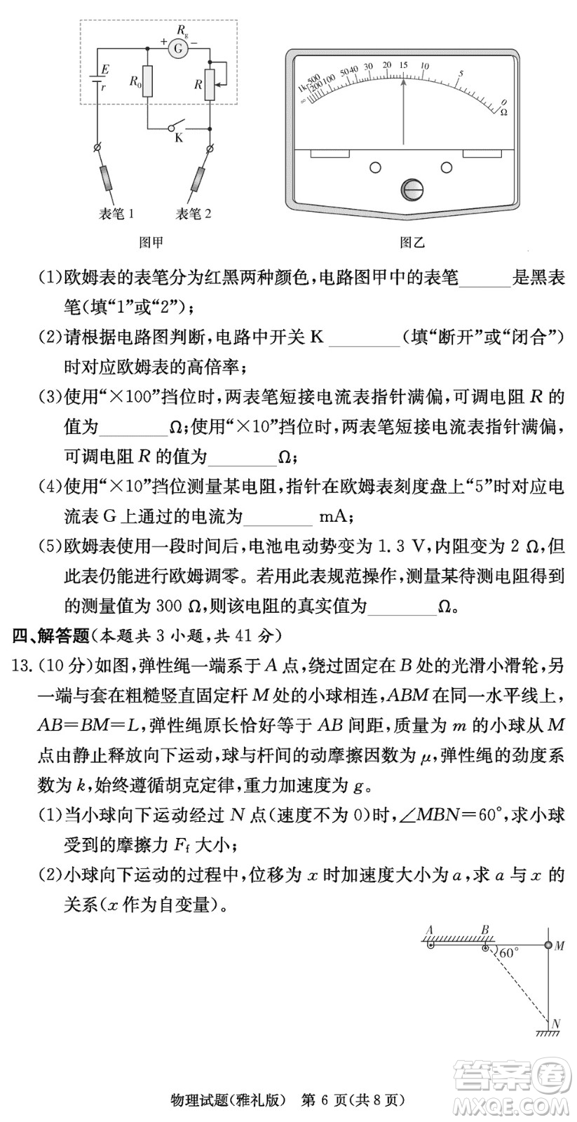 大聯(lián)考雅禮中學(xué)2024屆高三上學(xué)期12月月考試卷四物理參考答案