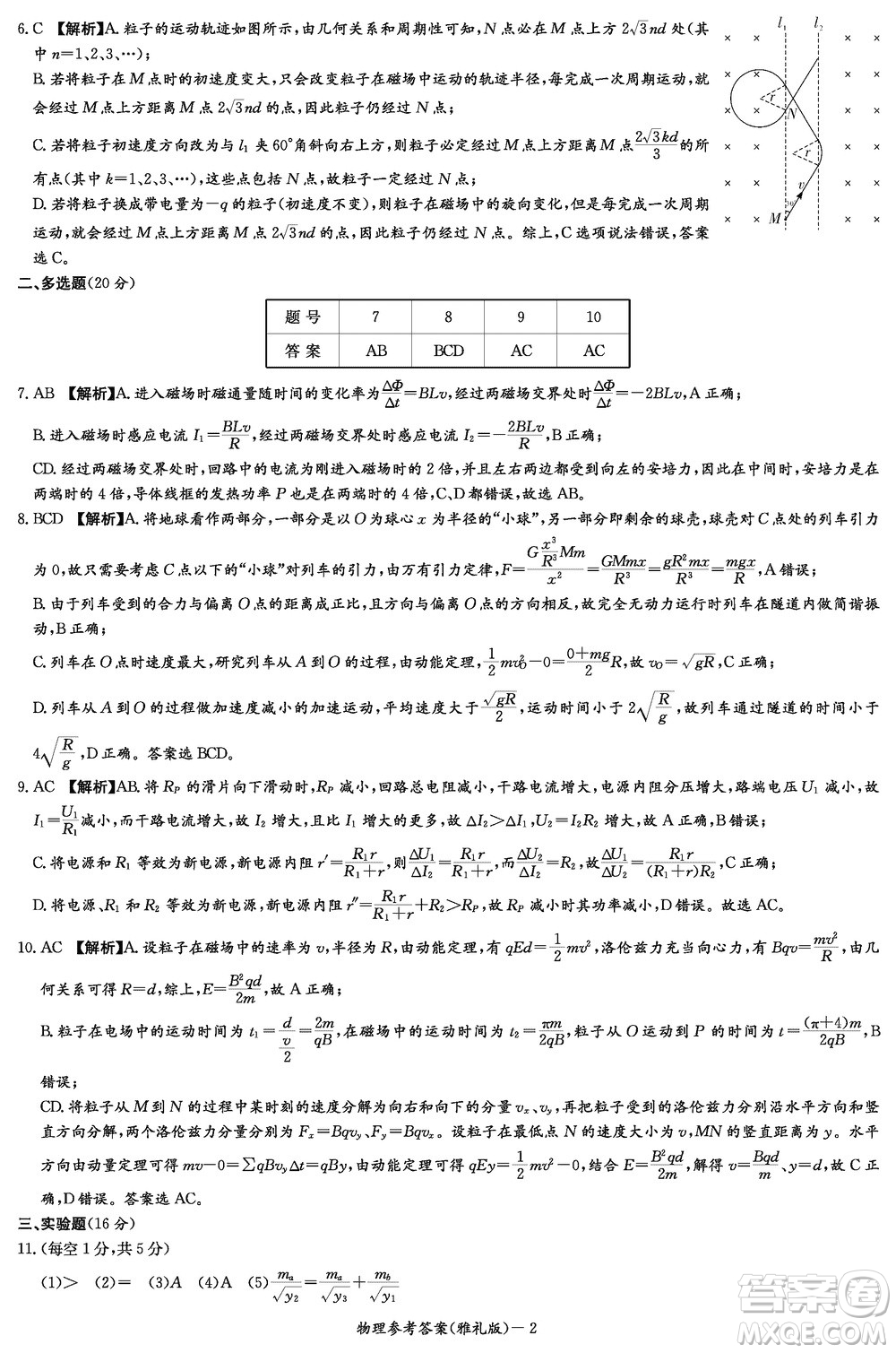 大聯(lián)考雅禮中學(xué)2024屆高三上學(xué)期12月月考試卷四物理參考答案