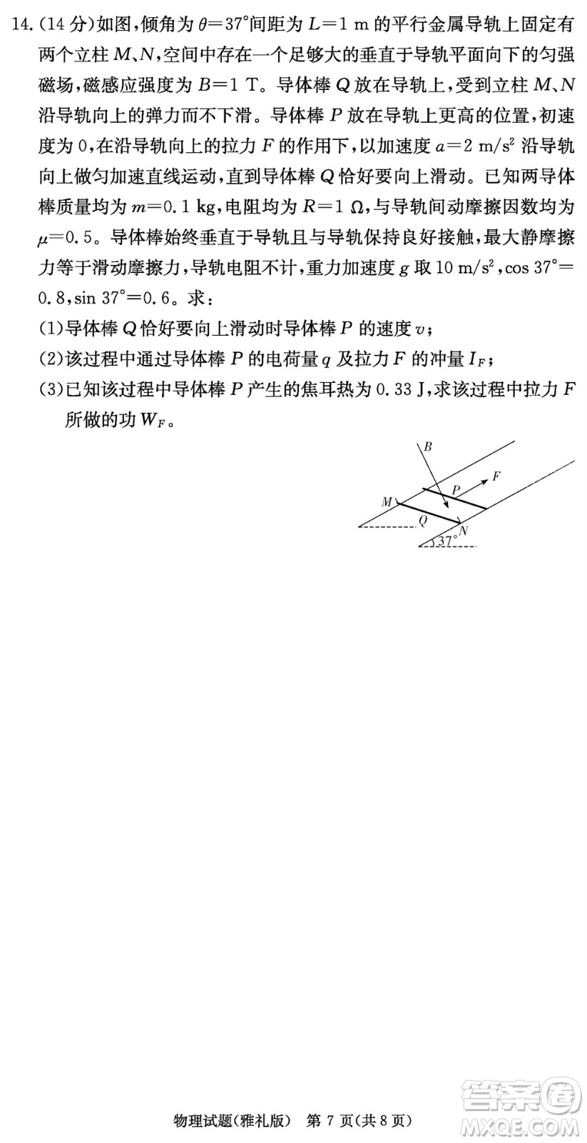 大聯(lián)考雅禮中學(xué)2024屆高三上學(xué)期12月月考試卷四物理參考答案