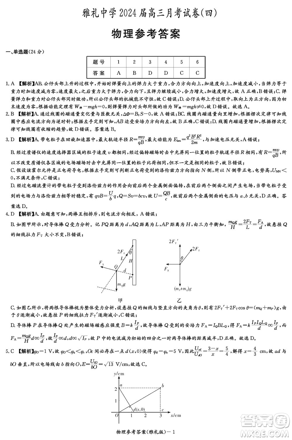 大聯(lián)考雅禮中學(xué)2024屆高三上學(xué)期12月月考試卷四物理參考答案