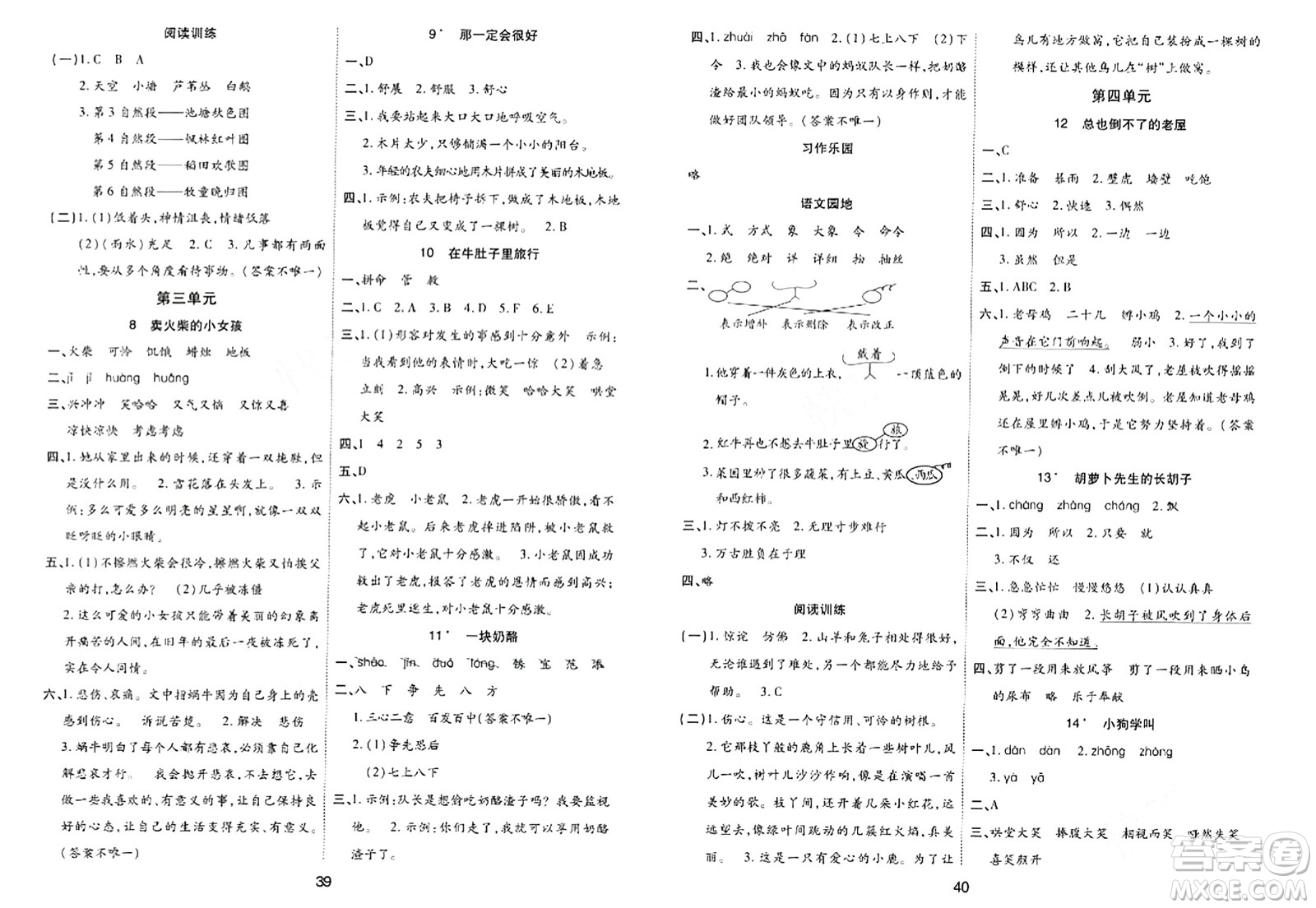 古州古籍出版社2023年秋黃岡課課練三年級(jí)語(yǔ)文上冊(cè)人教版答案