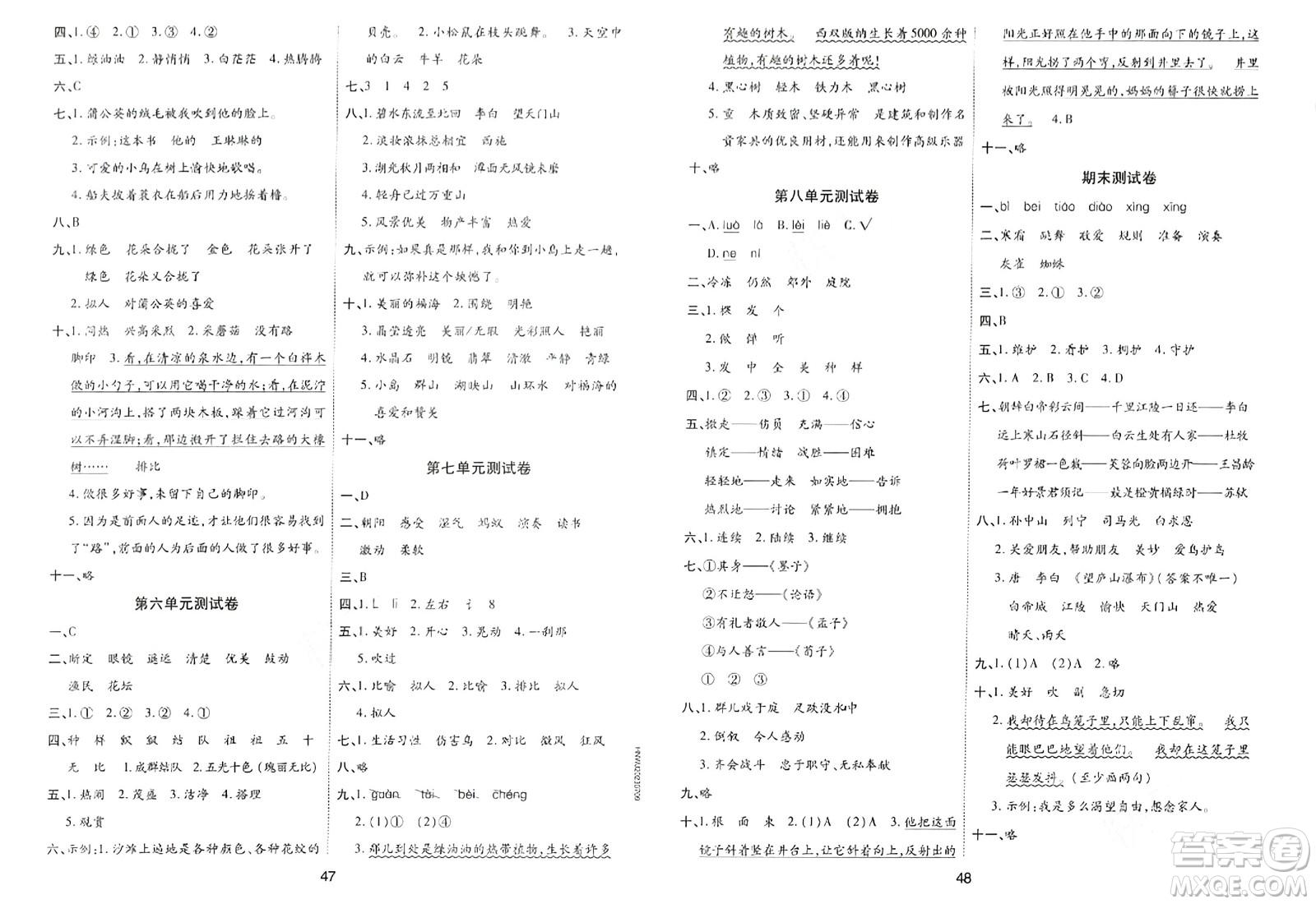 古州古籍出版社2023年秋黃岡課課練三年級(jí)語(yǔ)文上冊(cè)人教版答案