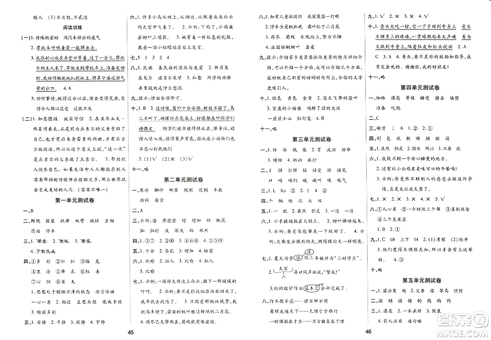 古州古籍出版社2023年秋黃岡課課練三年級(jí)語(yǔ)文上冊(cè)人教版答案