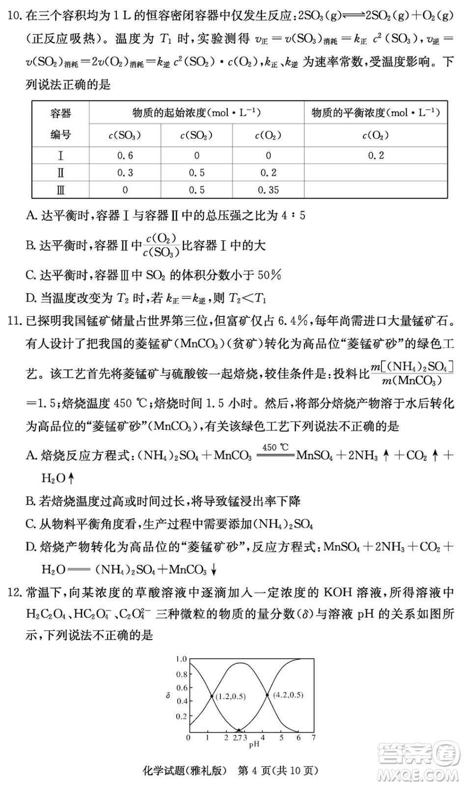 大聯(lián)考雅禮中學(xué)2024屆高三上學(xué)期12月月考試卷四化學(xué)參考答案