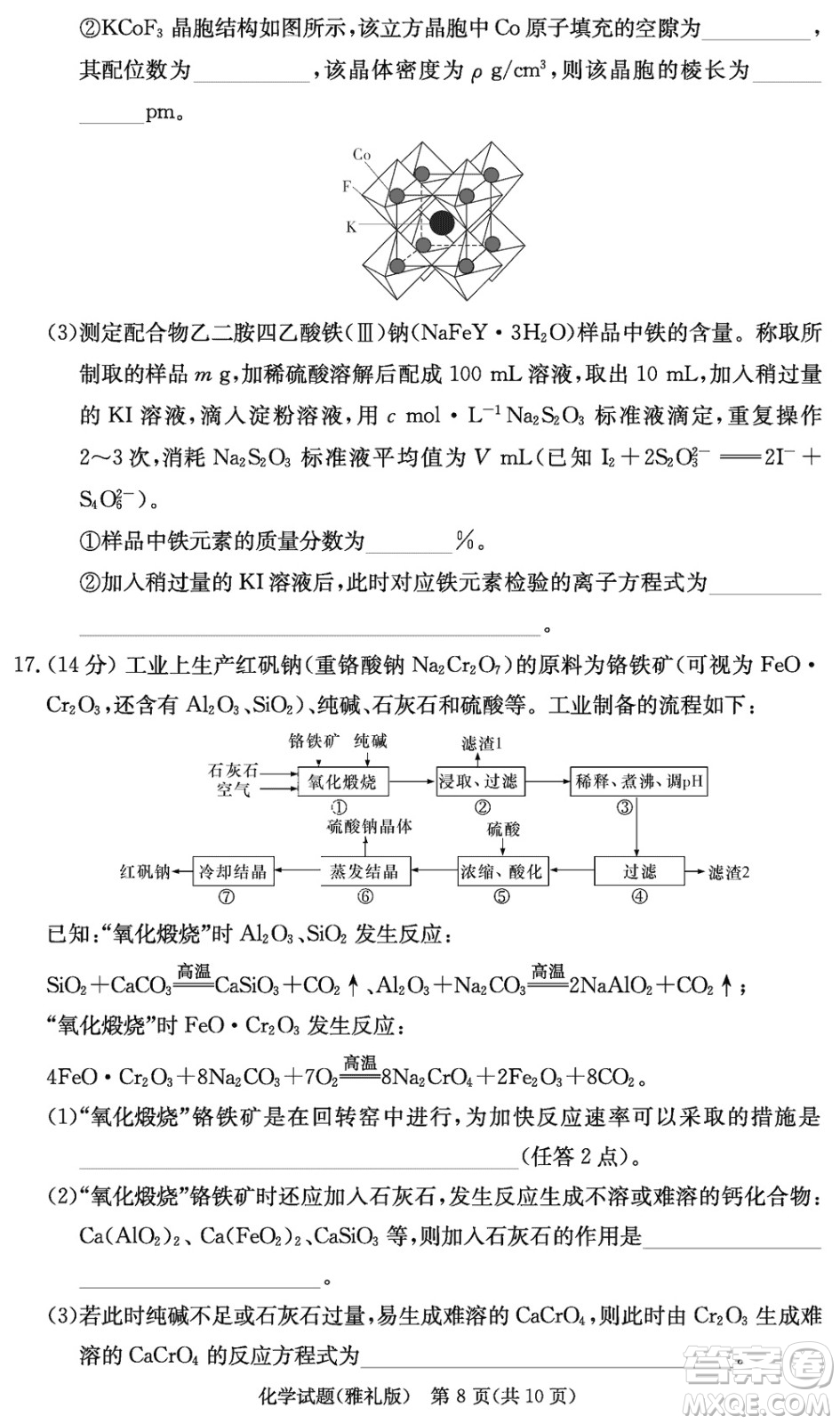 大聯(lián)考雅禮中學(xué)2024屆高三上學(xué)期12月月考試卷四化學(xué)參考答案