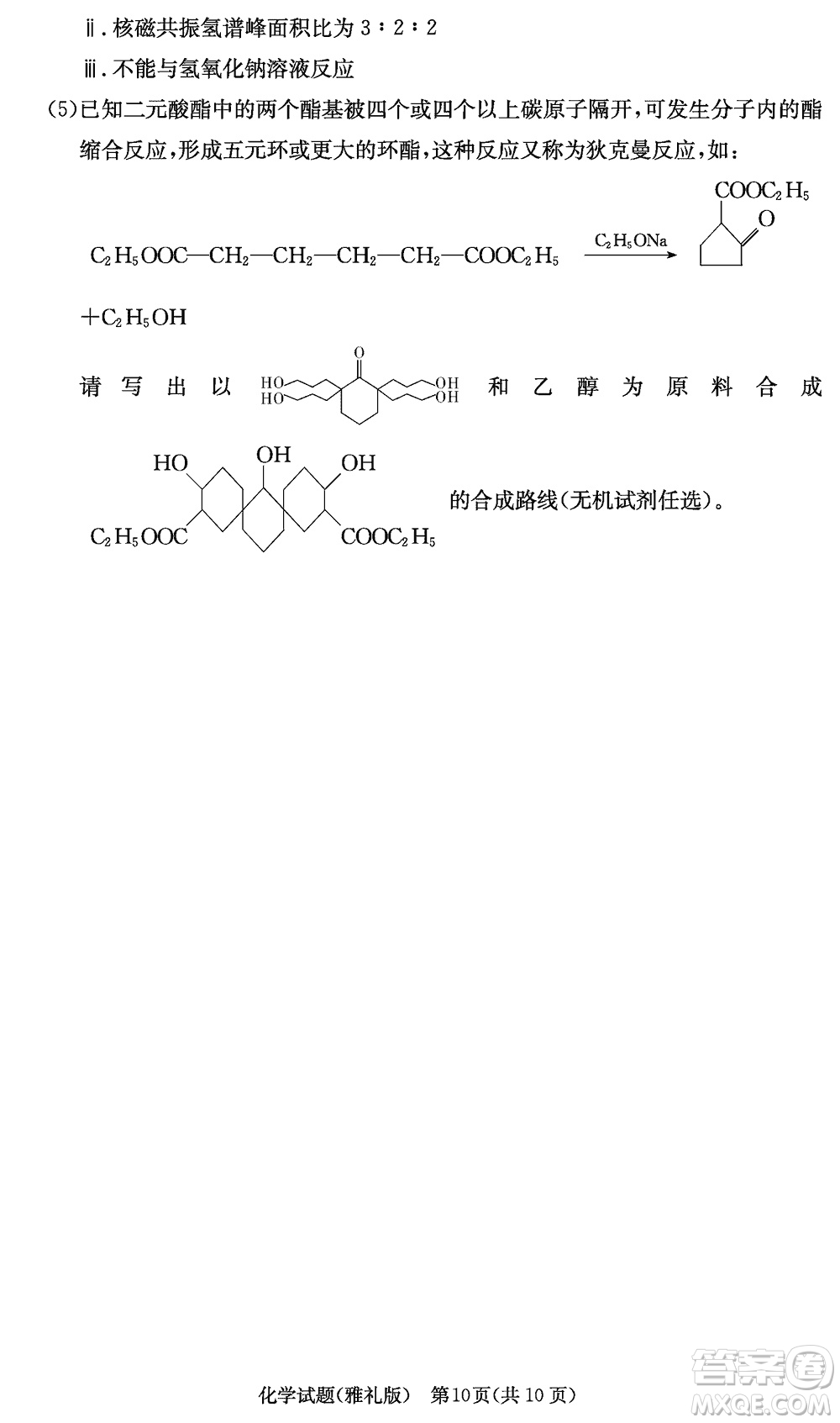 大聯(lián)考雅禮中學(xué)2024屆高三上學(xué)期12月月考試卷四化學(xué)參考答案