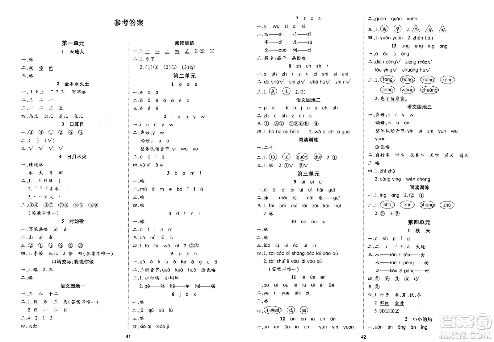 古州古籍出版社2023年秋黃岡課課練一年級(jí)語文上冊(cè)人教版答案