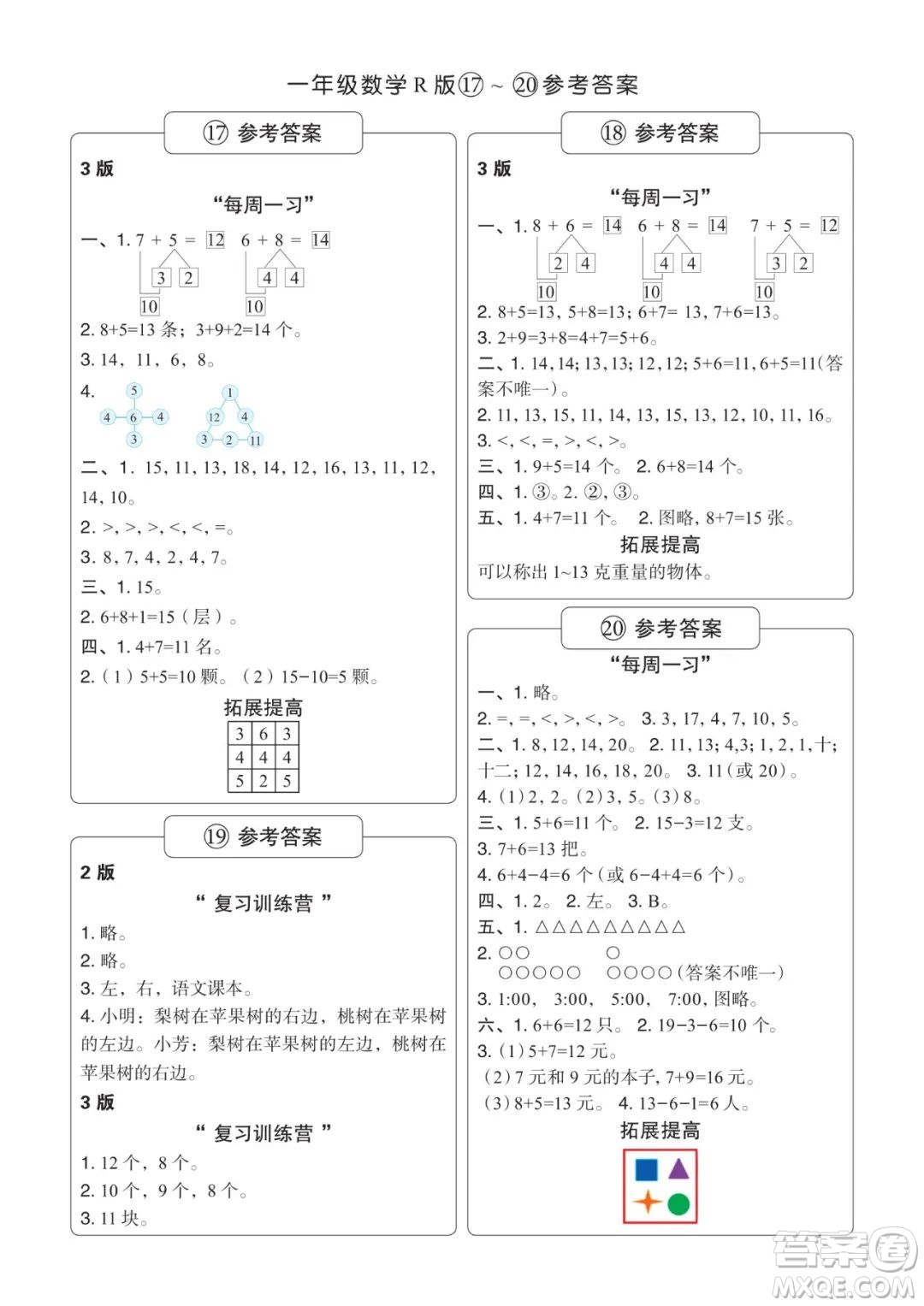 時代學習報數(shù)學周刊2023-2024學年度一年級人教版17-20期答案