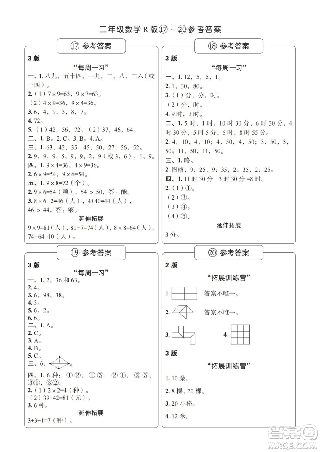 時代學習報數(shù)學周刊2023-2024學年度二年級人教版17-20期答案