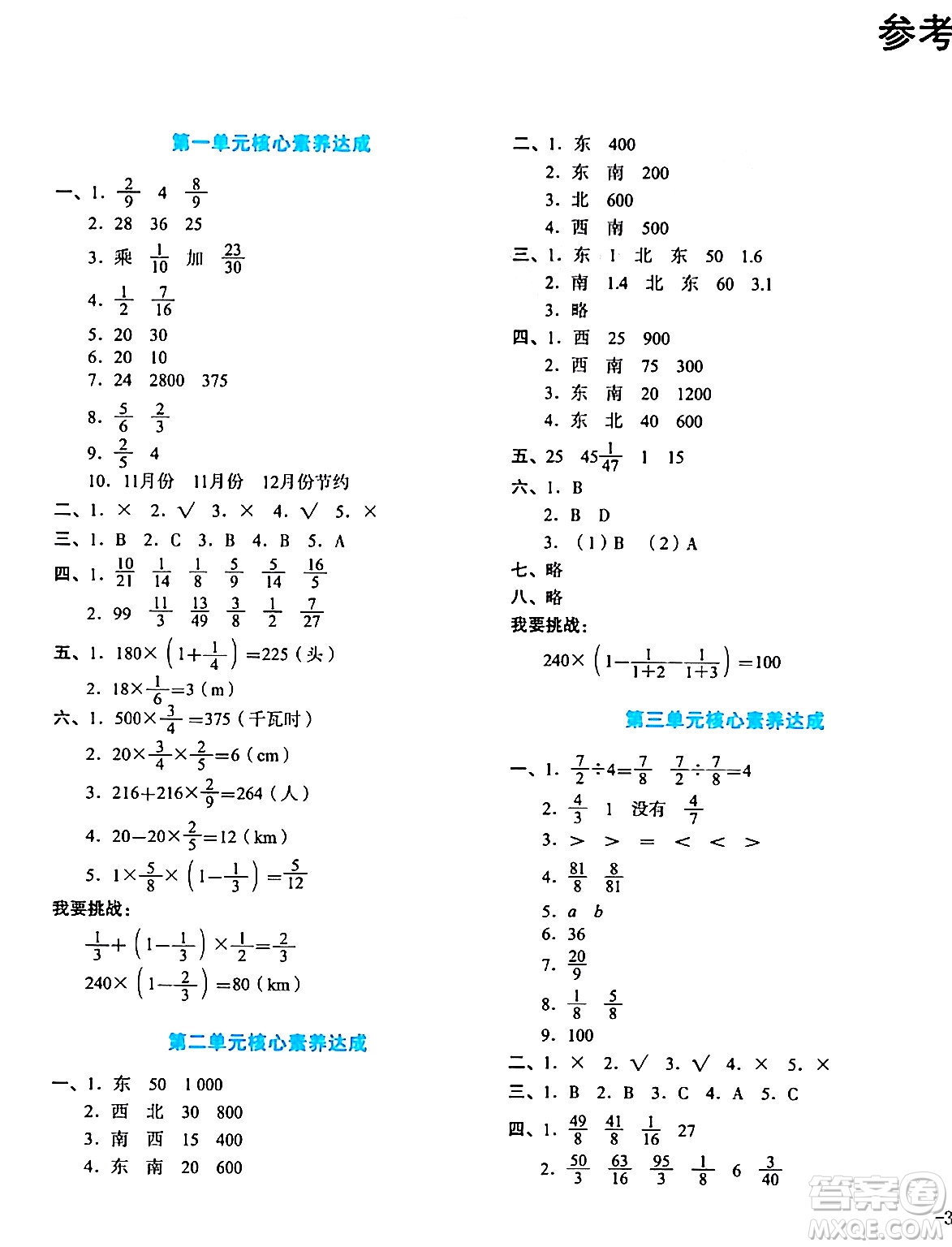 湖南教育出版社2023年秋學科素養(yǎng)與能力提升六年級數(shù)學上冊人教版答案