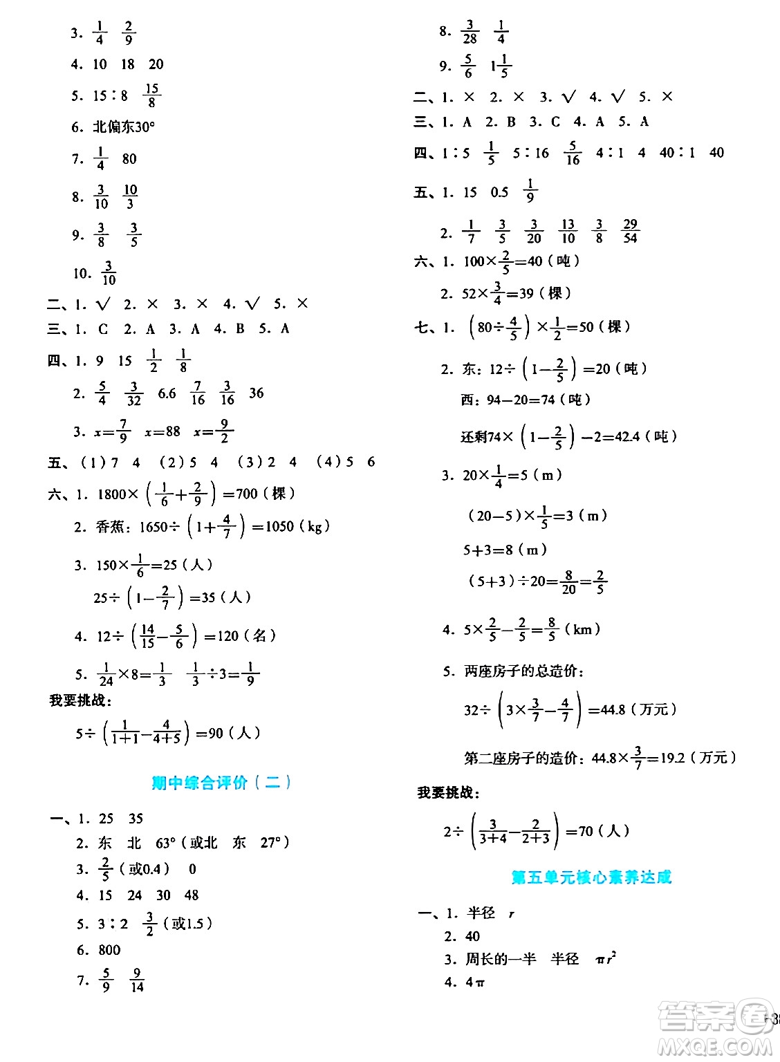 湖南教育出版社2023年秋學科素養(yǎng)與能力提升六年級數(shù)學上冊人教版答案