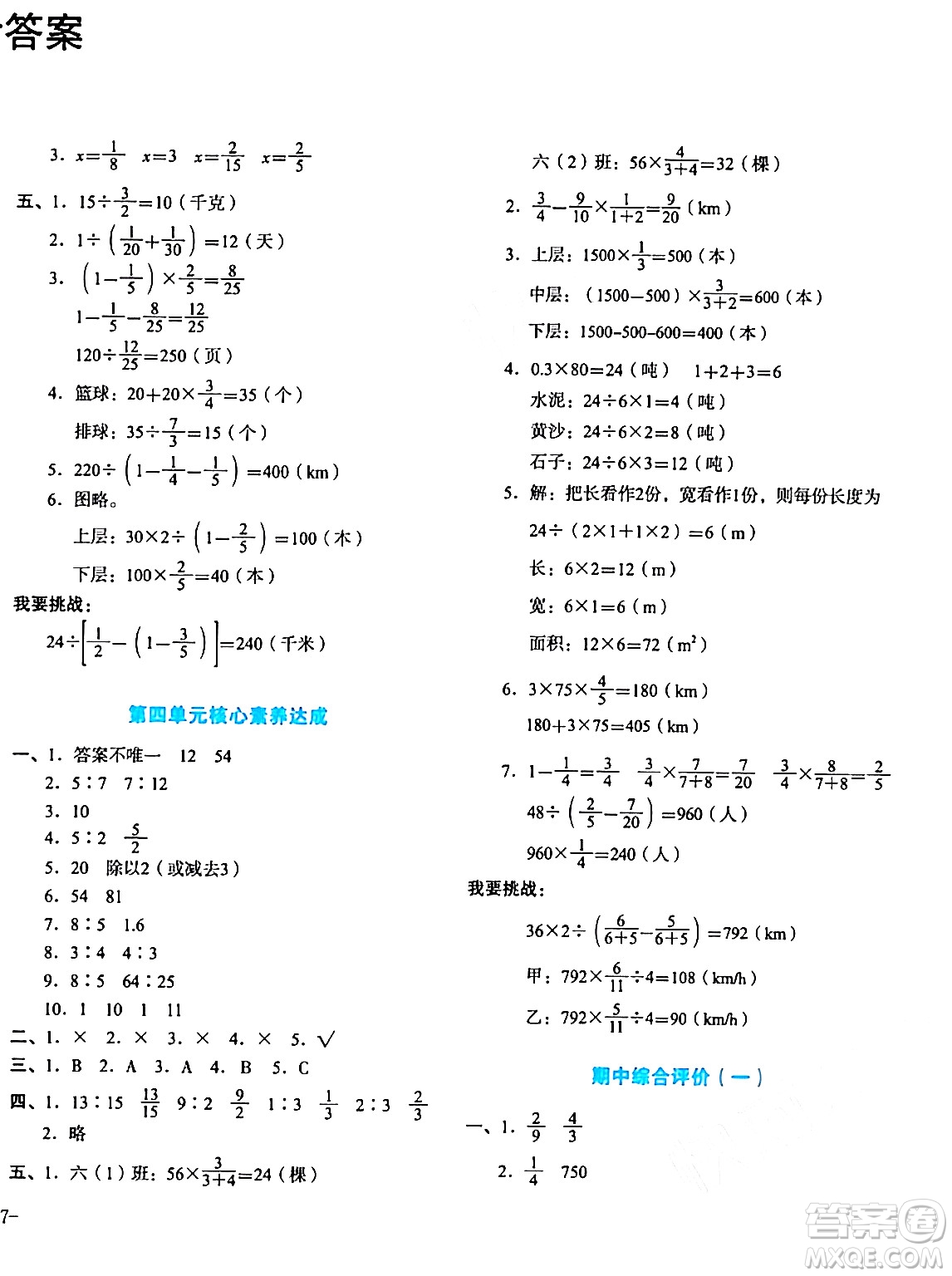 湖南教育出版社2023年秋學科素養(yǎng)與能力提升六年級數(shù)學上冊人教版答案