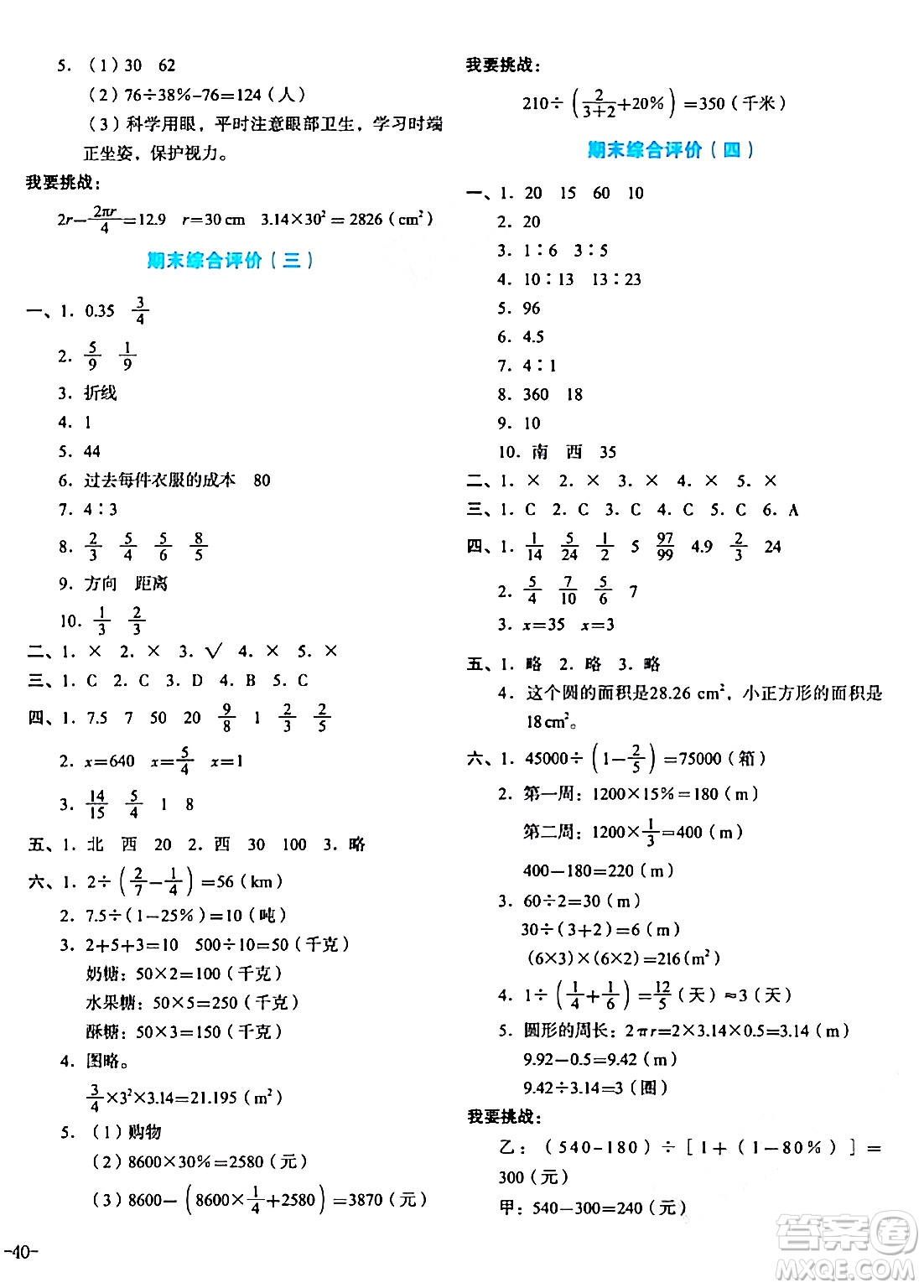 湖南教育出版社2023年秋學科素養(yǎng)與能力提升六年級數(shù)學上冊人教版答案