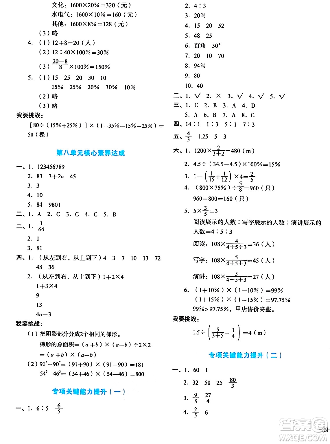 湖南教育出版社2023年秋學科素養(yǎng)與能力提升六年級數(shù)學上冊人教版答案