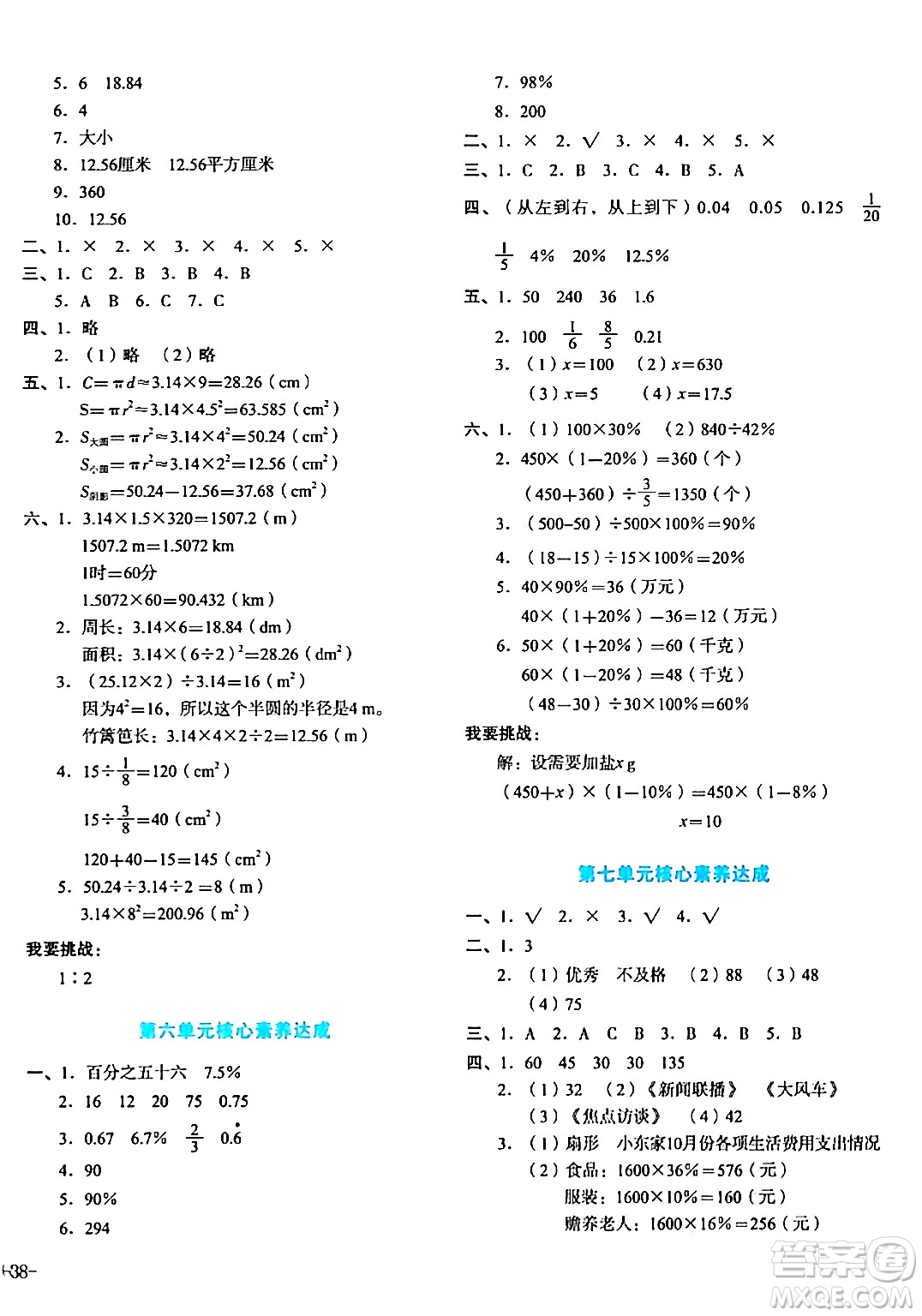 湖南教育出版社2023年秋學科素養(yǎng)與能力提升六年級數(shù)學上冊人教版答案