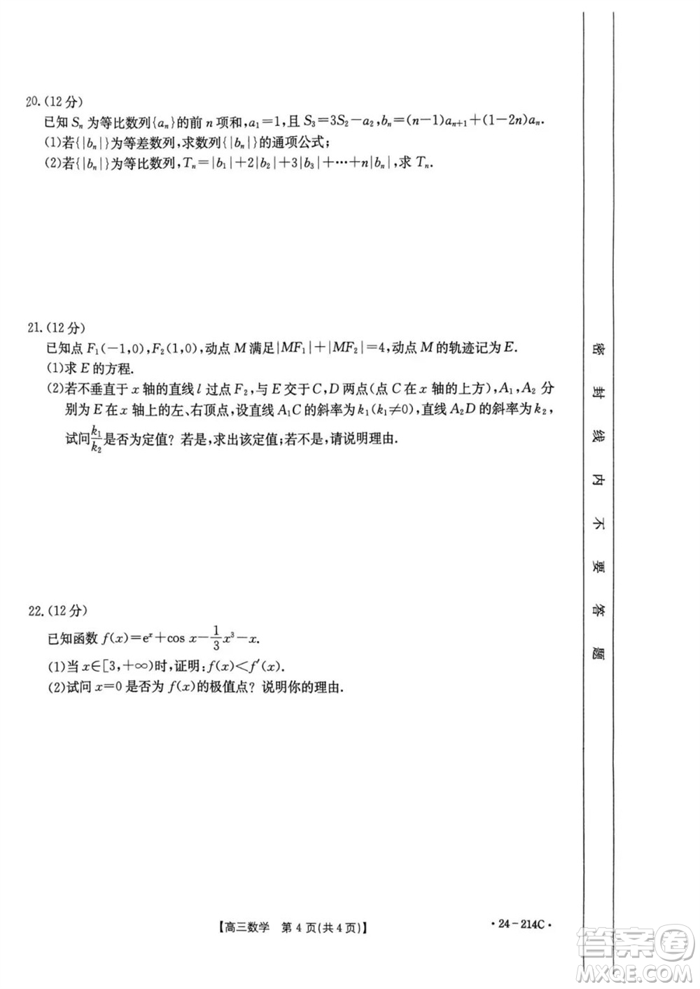 貴州省黔東南州2024屆高三上學期12月統(tǒng)測24-214C數學參考答案