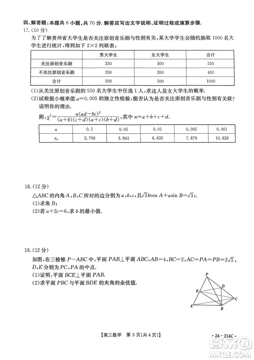 貴州省黔東南州2024屆高三上學期12月統(tǒng)測24-214C數學參考答案