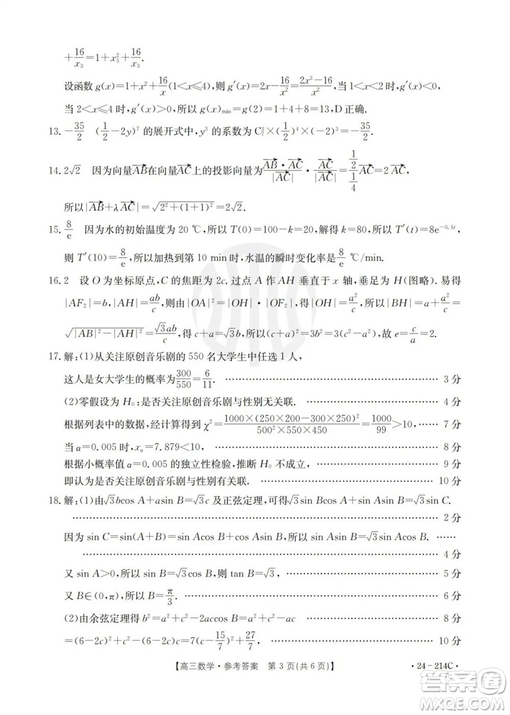 貴州省黔東南州2024屆高三上學期12月統(tǒng)測24-214C數學參考答案