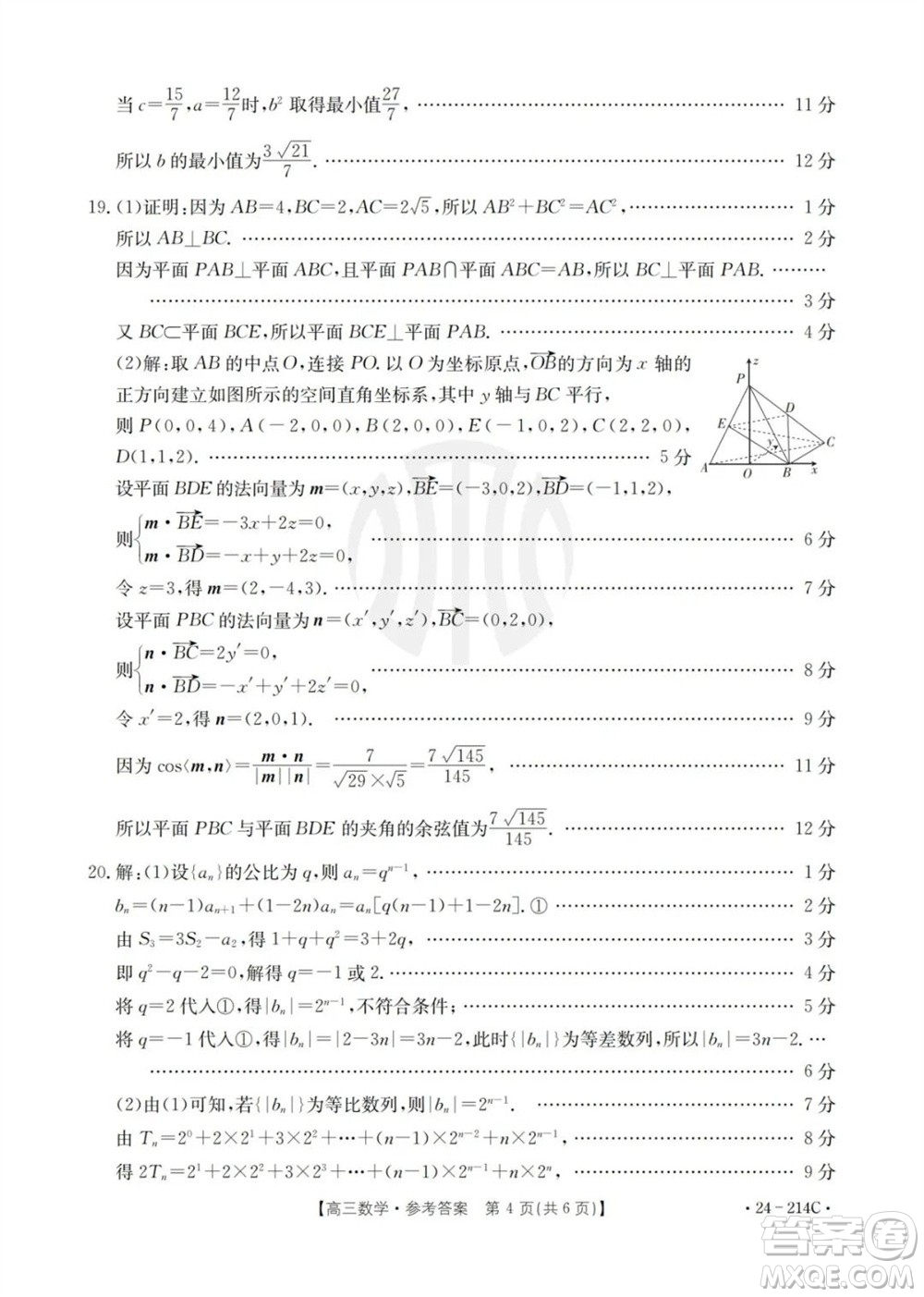 貴州省黔東南州2024屆高三上學期12月統(tǒng)測24-214C數學參考答案