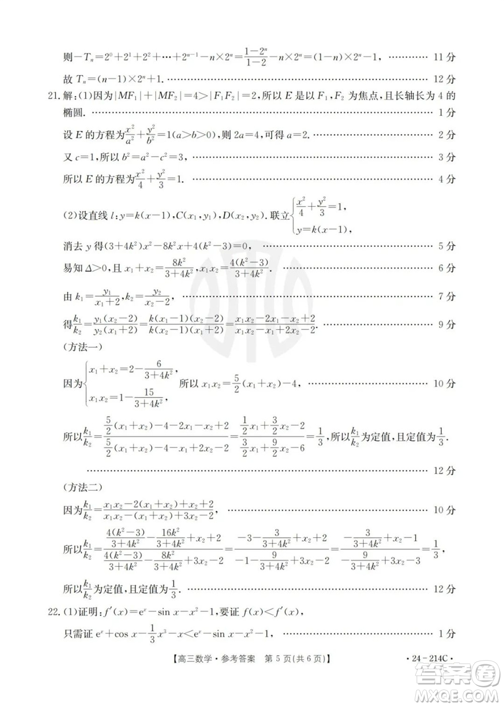 貴州省黔東南州2024屆高三上學期12月統(tǒng)測24-214C數學參考答案