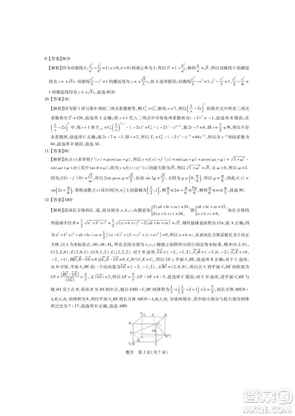 江西穩(wěn)派大聯(lián)考2024屆高三上學(xué)期12月統(tǒng)一調(diào)研測試數(shù)學(xué)參考答案