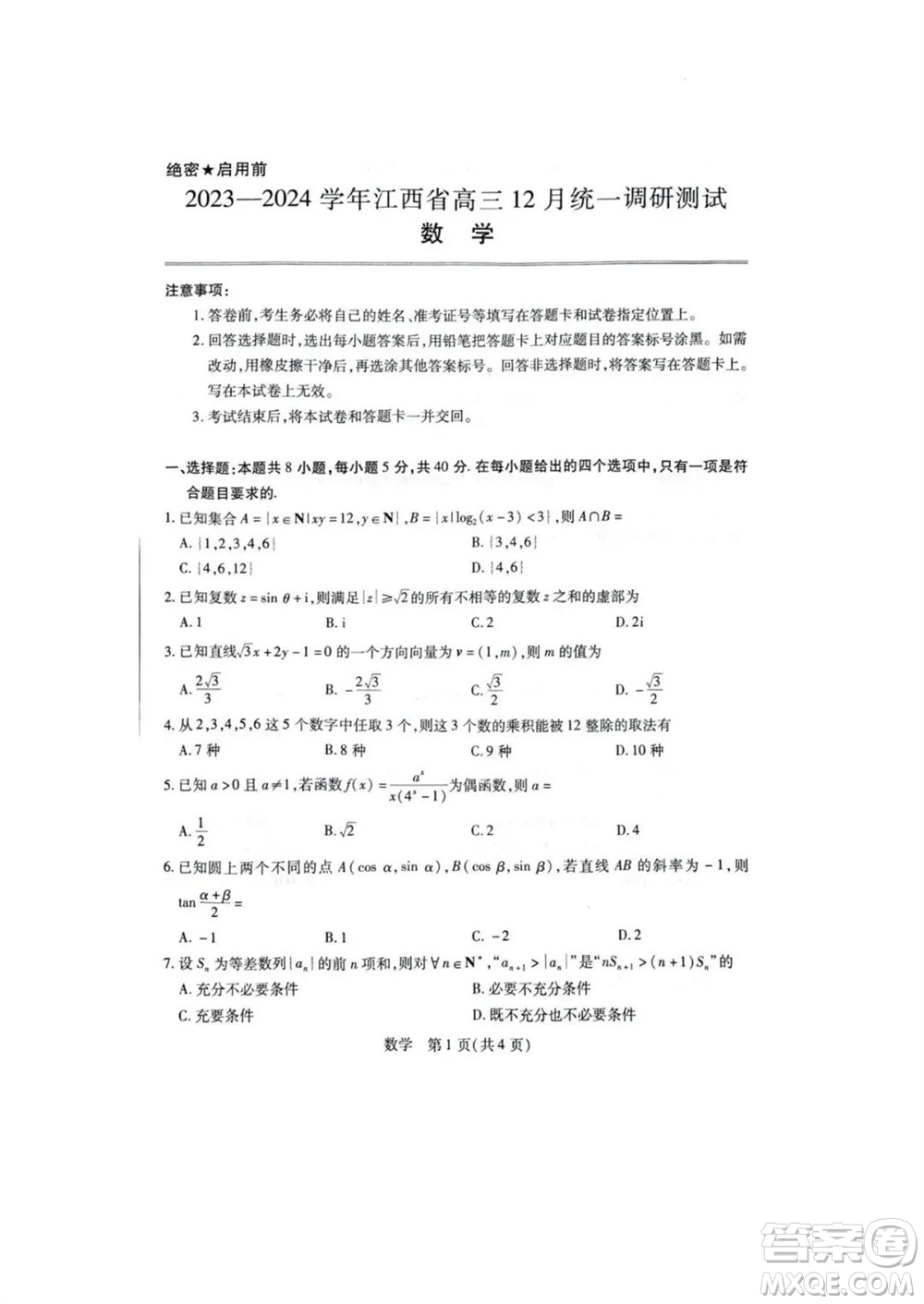 江西穩(wěn)派大聯(lián)考2024屆高三上學(xué)期12月統(tǒng)一調(diào)研測試數(shù)學(xué)參考答案