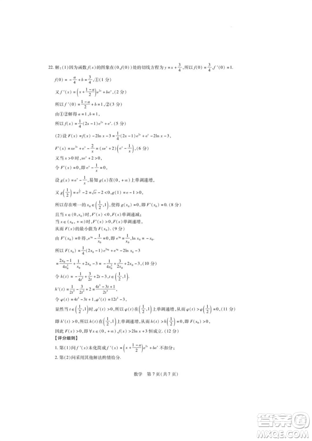 江西穩(wěn)派大聯(lián)考2024屆高三上學(xué)期12月統(tǒng)一調(diào)研測試數(shù)學(xué)參考答案