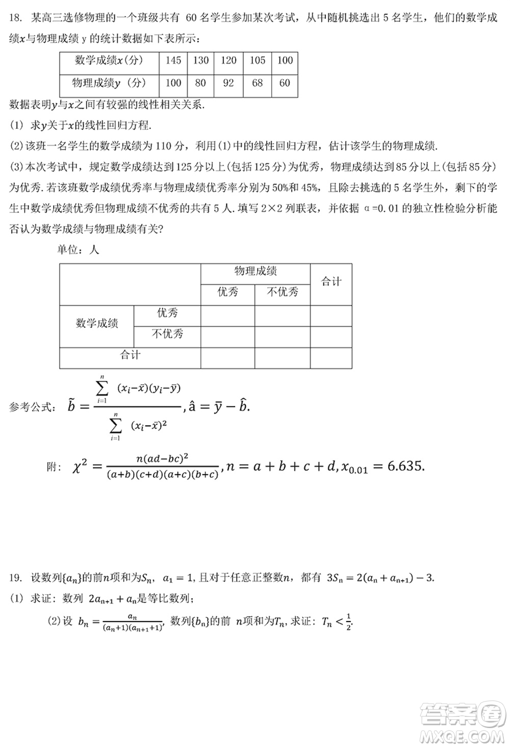 江蘇泰州中學2024屆高三第一學期12月調研測試數(shù)學試題參考答案