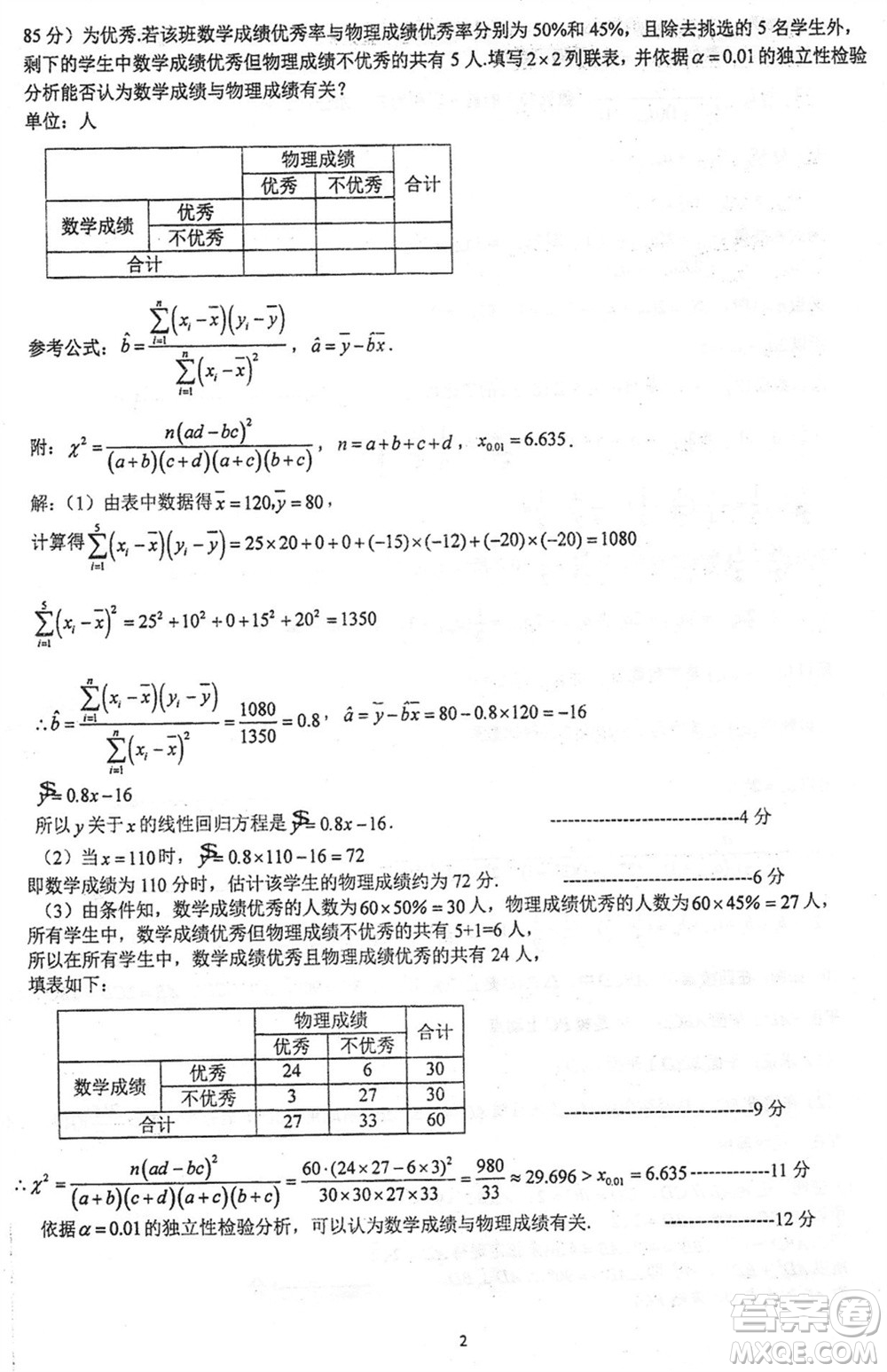 江蘇泰州中學2024屆高三第一學期12月調研測試數(shù)學試題參考答案