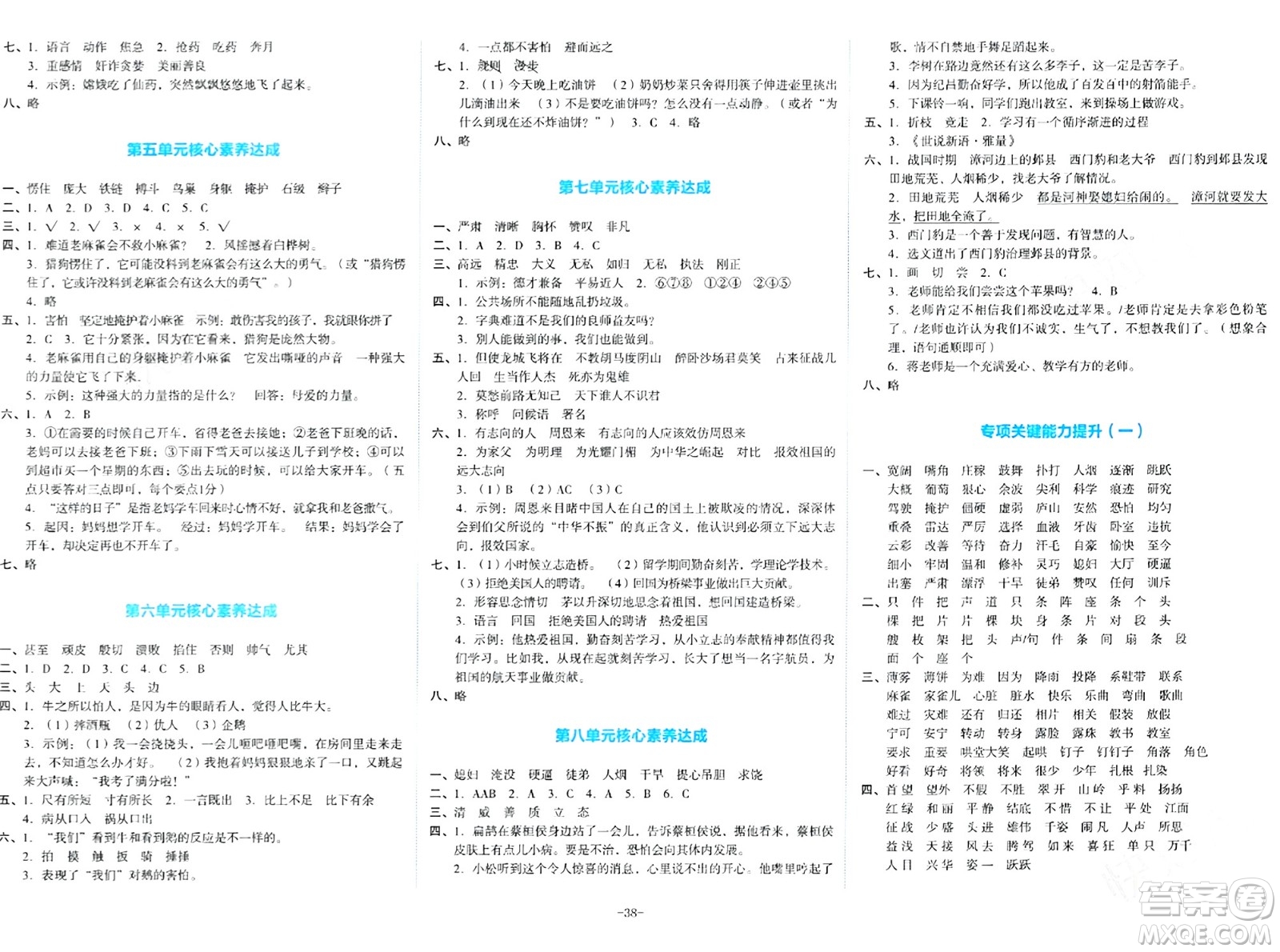 湖南教育出版社2023年秋學(xué)科素養(yǎng)與能力提升四年級(jí)語(yǔ)文上冊(cè)通用版答案