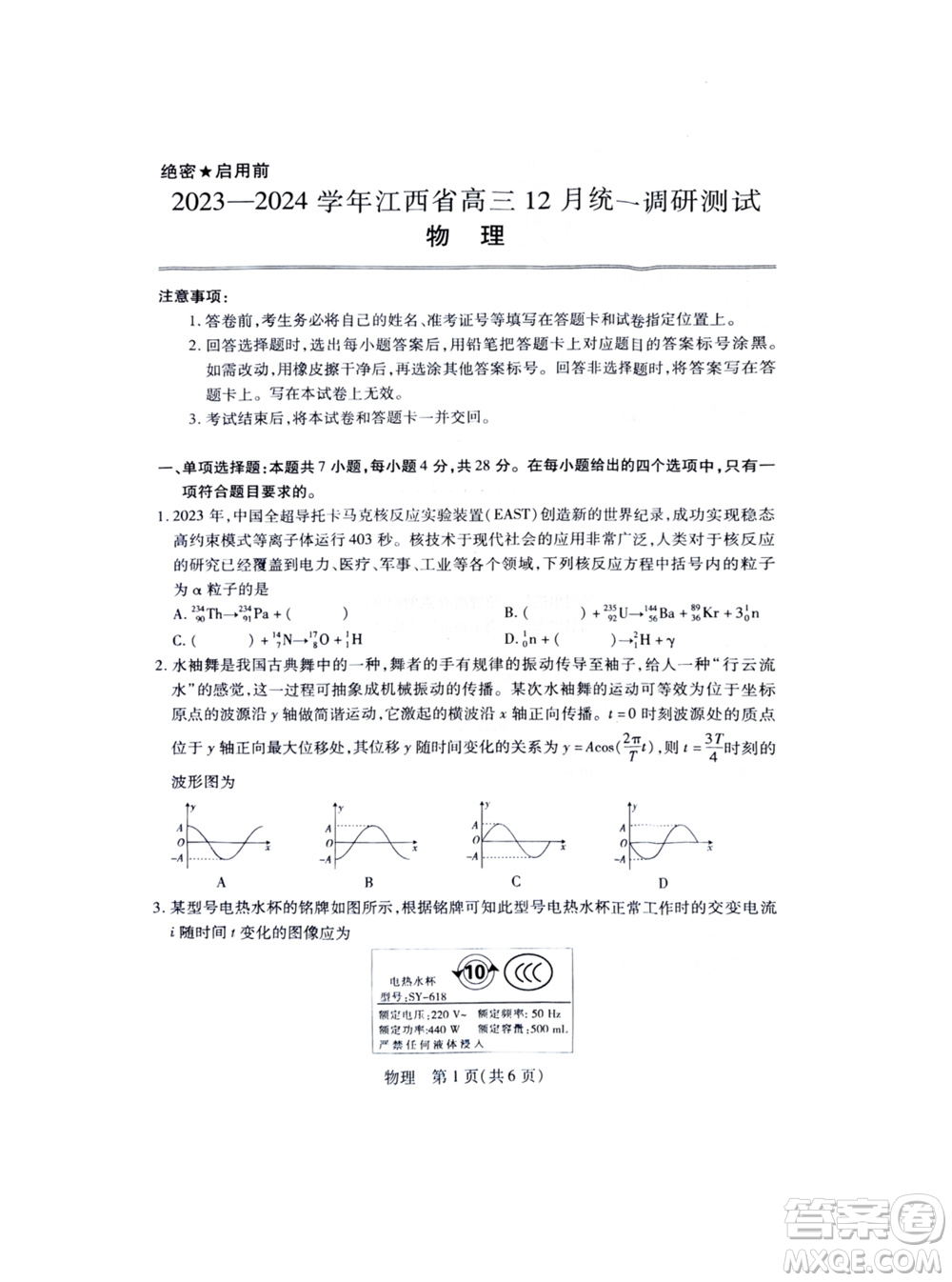 江西穩(wěn)派大聯(lián)考2024屆高三上學(xué)期12月統(tǒng)一調(diào)研測試物理參考答案